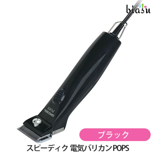 SPEEDIK POPS 赤色 バリカン スピーディク 電気バリカン POPS［ブラック/レッド