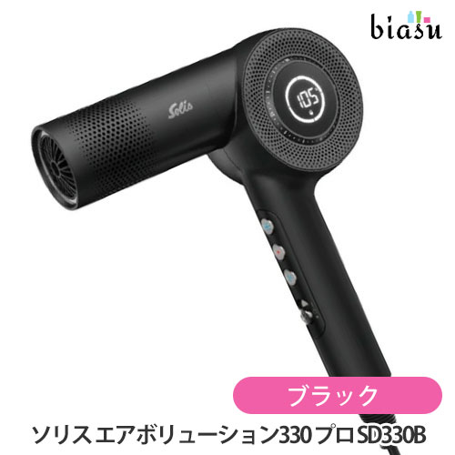 マラソン期間はポイント2倍+2品同時購入で100円OFFクーポン ソリス エアボリューション330 プロ ドライヤー ブラック (SD330B) (国内正規品) 16,416円