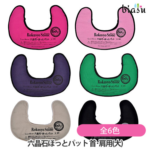 百貨店SALE継続期間中P2倍+エントリーでP2倍+2品一斉に買いもとめるで200円OFF引き換え証 [★3取り引き日以内にさし出し] 六晶石 ほっとパッティング(首・肩用) 本体+取りまかなう 全6色 (生まれながら原鉱当て嵌める) (国内定め事品)