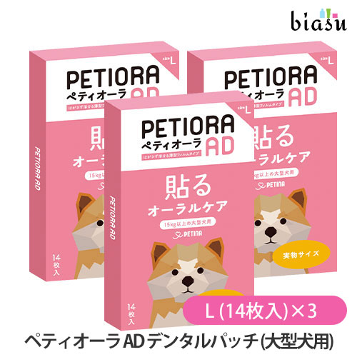 百貨店SALE継続期間中P2倍+エントリーでP2倍+2品一斉に買いもとめるで200円OFF引き換え証 ペティオーラ AD デンタルパッチ L大きさ (14枚入)×3箱 (15kg～の大型犬用) (PETIORA) (ペティーナ) (電子メイル便L)(国内定め事品)