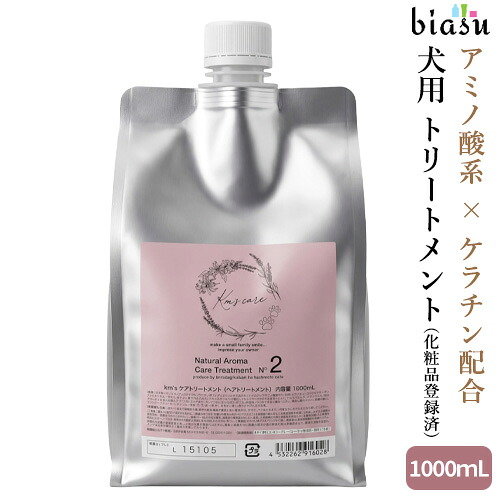 7月はポイント2倍 (詰替用) Km&rsquo;s care コムズケア 犬用 トリートメント 1000mL (化粧品登録済) (ケラチン配合) (ノンカオチン処方)(国内正規品)｜biasu-店