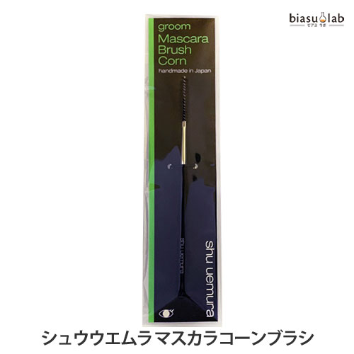 楽天市場】12月はポイント2倍! シュウウエムラ ポータブル ブラシ