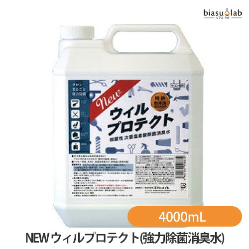 マラソン期間はポイント2倍 Newウィルプロテクト(強力除菌消臭水)4000mL (カップ付き) (国内正規品)