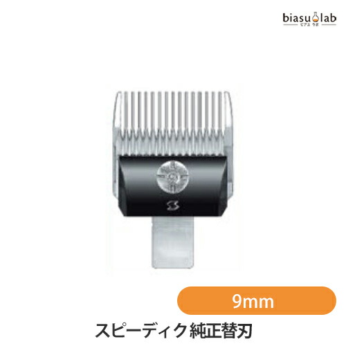 専用替刃 完全無欠 9粍 スピーディク sp-3型相応う (国内置き目品)(製造業者欠品中)