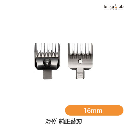 専用替刃 完全無欠 16粍 THRIVE(スライヴ)  508-H/515R-H/535-H/505S-H/5500-H相応う (国内置き目品)