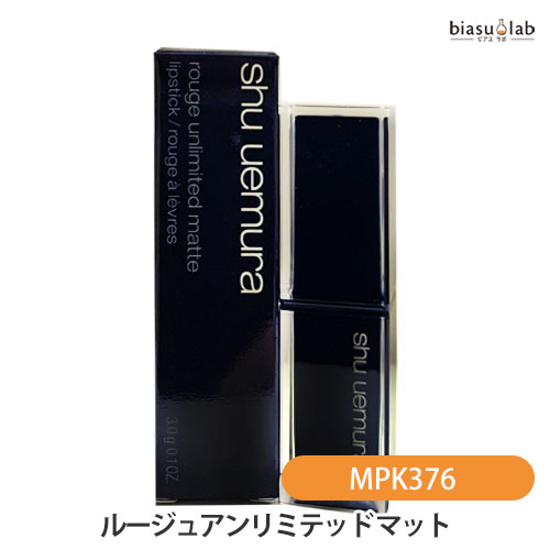 783円 舗 最大1500円OFFクーポン配布中 シュウウエムラ ルージュアンリミテッド マット #MPK376 メール便L対応 国内正規品 メーカー欠品中