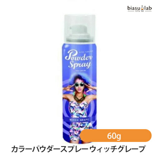 楽天市場】12月はポイント2倍! アレスカラーパウダースプレー ブルー