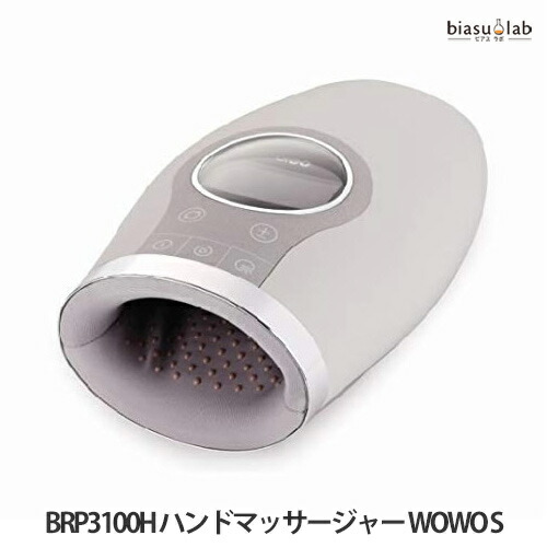 楽天市場】breo モンデール ハンドリフレ ip630 ハンドマッサージ機 手