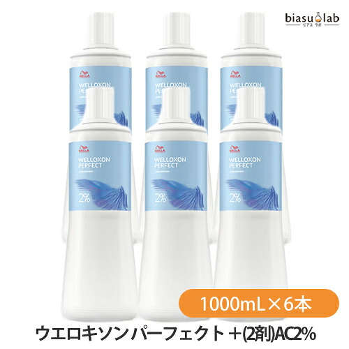マラソン期間中はポイント2倍 ウエラ ウエロキソン パーフェクト +プラス (2剤)AC2% 1000mL×6本セット (医薬部外品) (国内正規品)