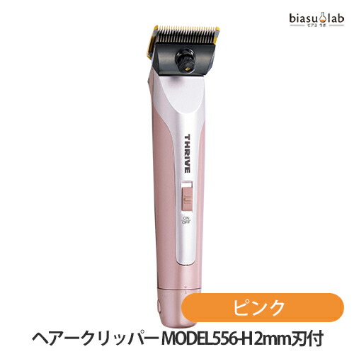 楽天市場】スライヴ ヘアークリッパー MODEL 555-H｜替刃なし｜ピンク