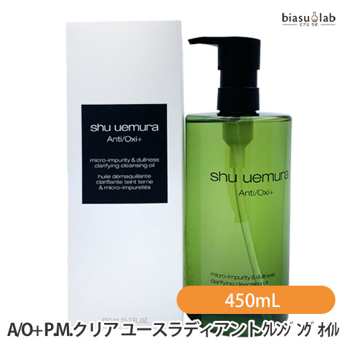 百貨店SALE継続期間中P2倍+エントリーでP2倍 安全性のあるの国内定まり品 シュウウエムラ A/O+ P.M.クリアユースラディアント 洗い濯ぎ 油絵の具 450mL (国内定まり品)