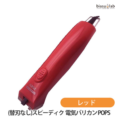 楽天市場】12月はポイント2倍! スピーディク 電気バリカン グラシア