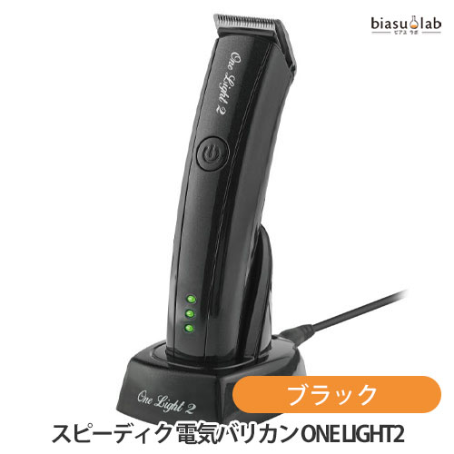 マラソン期間はポイント2倍 スピーディク 電気バリカン ONE LIGHT2 (ワンライト2) ブラック (0.4mm刃付) (国内正規品)