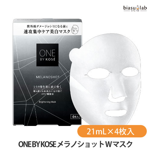 18日はポイント最大4倍 ONE BY KOSE ワンバイコーセー メラノショット W マスク 21mL×4枚入 (薬用シート状美白マスク) (医薬部外品) (メール便L) (国内正規品) (納期未定)