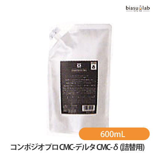 (詰替用) デミ コンポジオプロ CMC-デルタ CMC-δ 600mL(詰替用) (前処理剤) (国内正規品)
