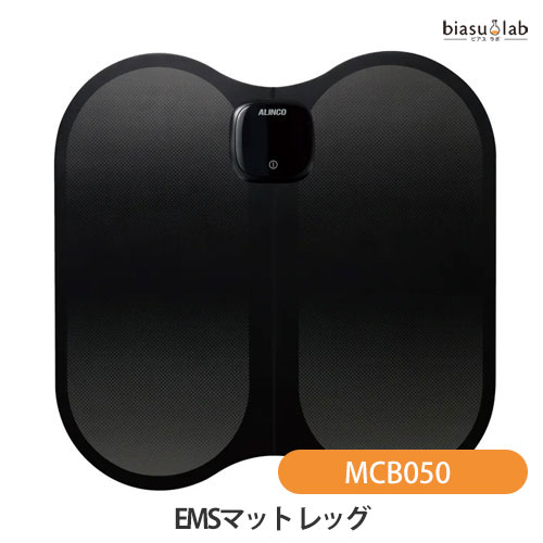 18日はポイント最大4倍 ALINCO アルインコ EMSマット レッグ MCB050 (リラックス) (トレーニング) (国内正規品)