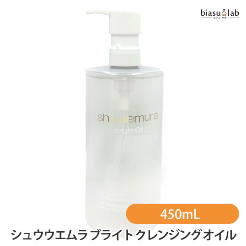 7月はポイント2倍 [★3営業日以内に出荷] (安心の国内正規品) シュウウエムラ ブライト クレンジング オイル 450mL (国内正規品)｜biasulab
