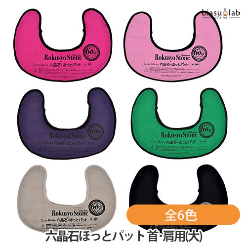 百貨店SALE継続期間中P2倍+エントリーでP2倍 [★3取り引き日以内にさし出し] 六晶石 ほっとパッティング(首・肩用) 本体+取りまかなう 全6色 (生まれながら原鉱当て嵌める) (国内定め事品)