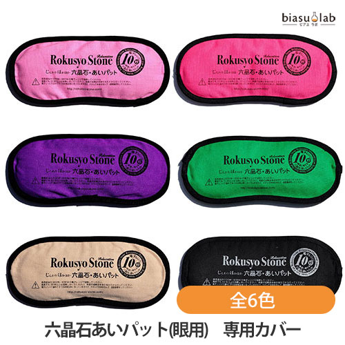 六晶石　アイパッド 六晶石 あいパット of 六晶石ほっとパット