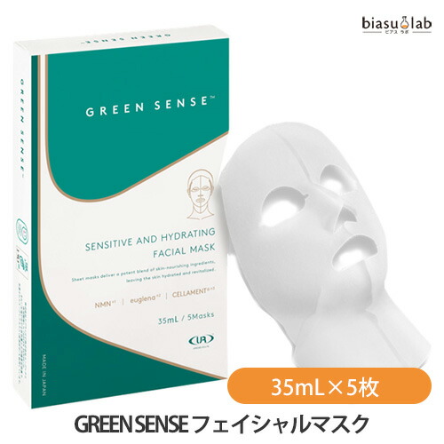 GREEN SENSE MASK 3本セット 【公式通販】