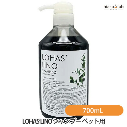 楽天市場】ハイアスピレーション LOHAS'LINO ロハスリノ シャンプー