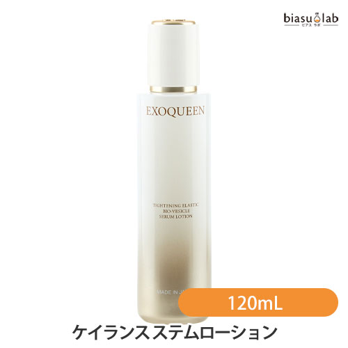 7月はポイント2倍 KEILANCE ケイランス エクソクイーン ステム ローション 120mL (国内正規品)｜biasulab
