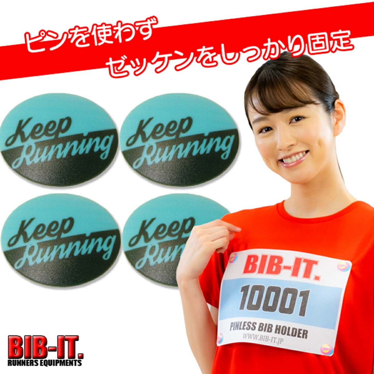 【楽天市場】ゼッケンをしっかり装着！ BIB-IT. ゼッケンピン ビブイット ゼッケン留め ゼッケンホルダー 20×25mm 4個セット お