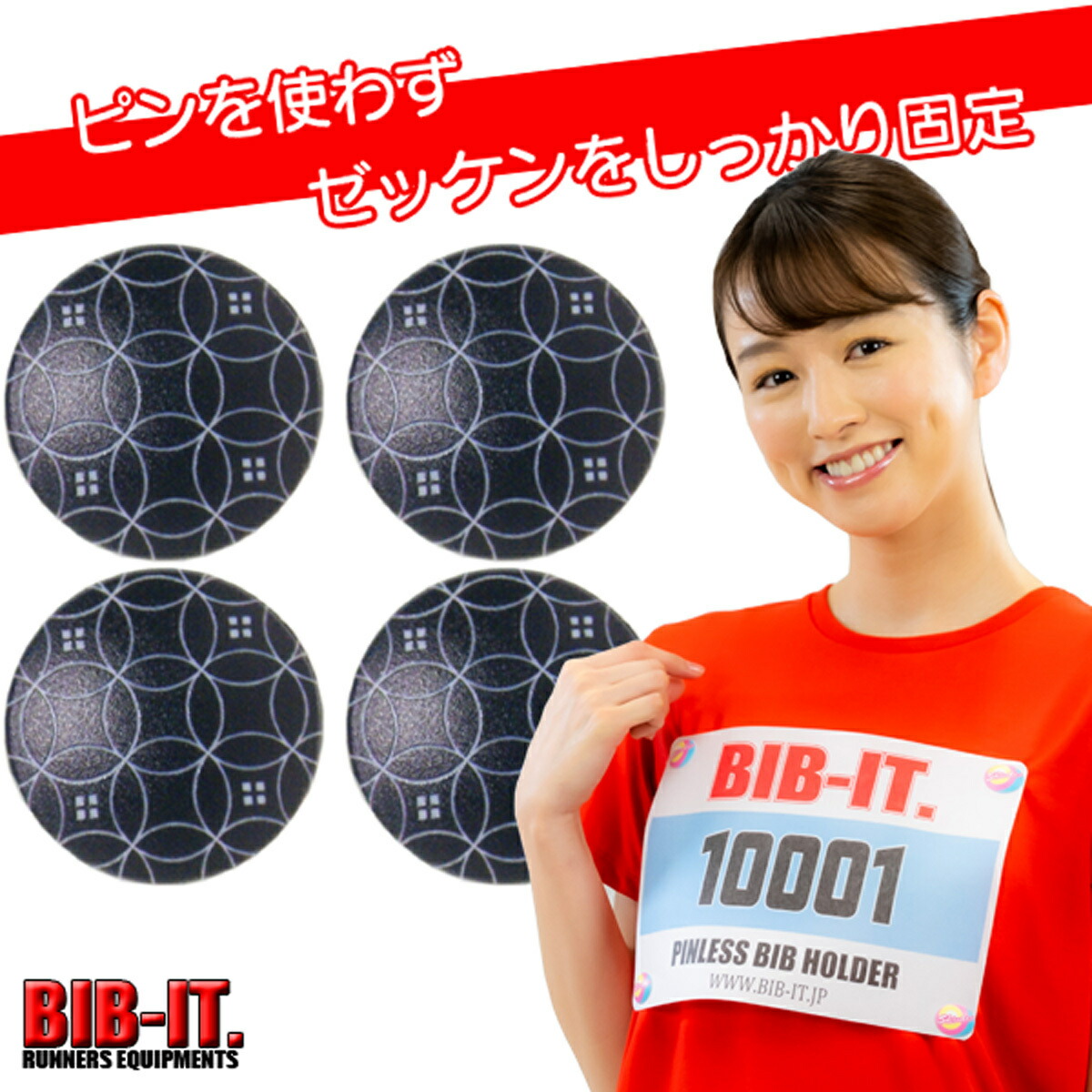 楽天市場】ゼッケンをしっかり装着！！ 格安 無地 デコれる BIB-IT. ビブイット ゼッケン留め ゼッケンホルダー 20mm 8個セット スナップ  ボタン マラソン 卓球 オシャレ ランニング ゼッケン止め エコ 安心 安全 繰り返し使える ガッチリ装着 ゼッケン : BIB-IT. 楽天市場店