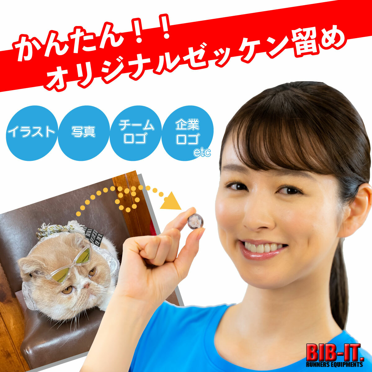 簡単作製！オリジナルゼッケン留め BIB-IT. ゼッケンピン ビブイット ゼッケン留め ゼッケンホルダー 20×20mm ロゴ入 4個  カスタマイズ お手軽 ゼッケン 留め具 マラソン スポーツ 陸上競技 装着 スナップ ボタン ユニホーム ゼッケン止め チーム ノベルティ ...