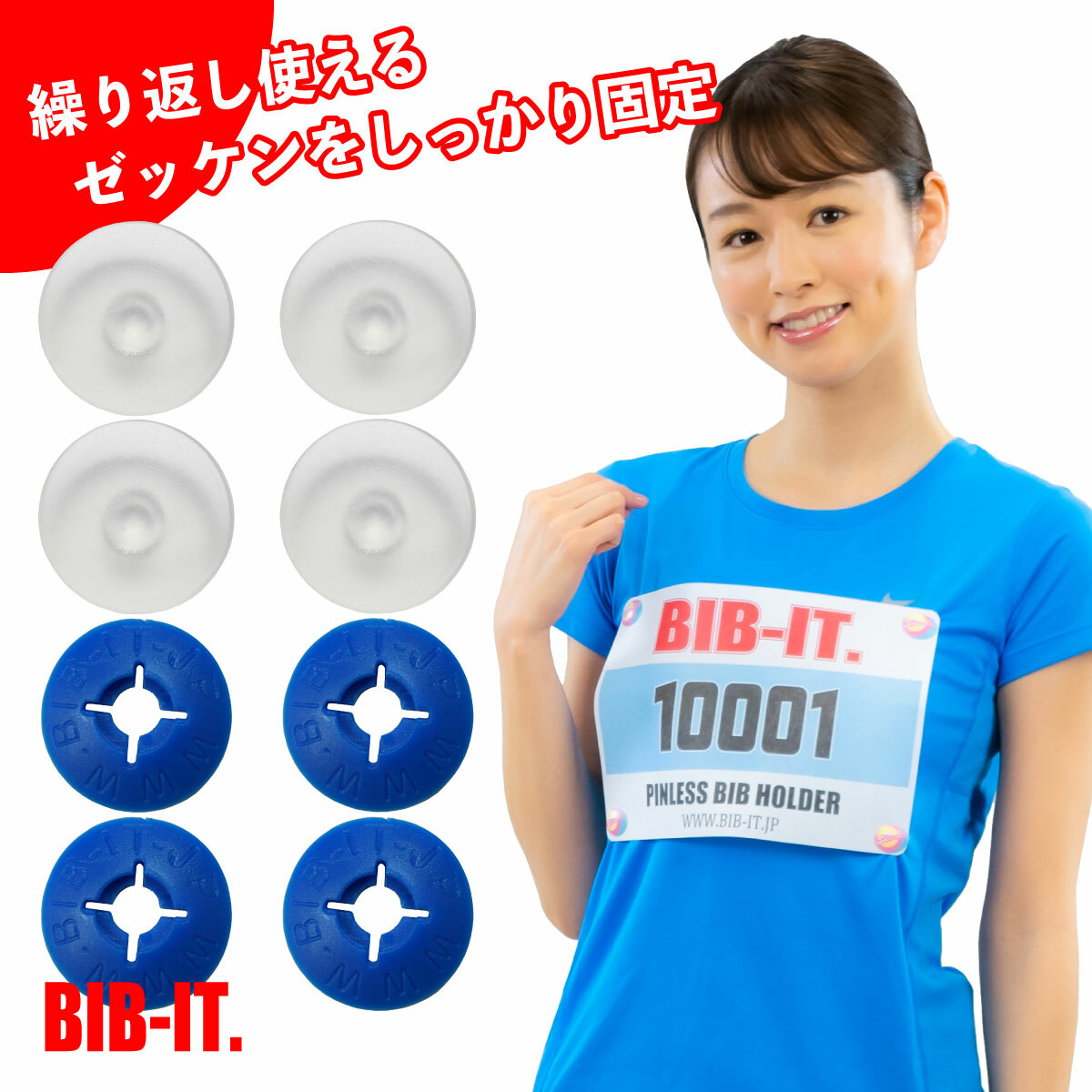 【楽天市場】クリア ハードタイプ ゼッケンをしっかり装着！！ 格安 無地 BIB-IT. ビブイット ゼッケン留め ゼッケンホルダー 4個