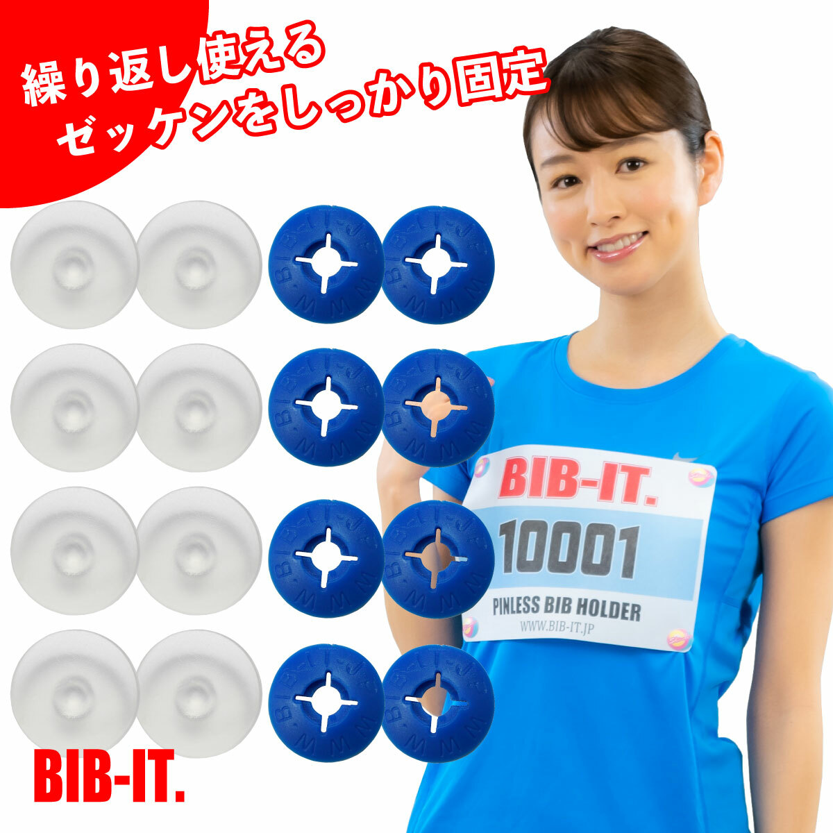 【楽天市場】20mm クリア ハードタイプ ゼッケンをしっかり装着！！ 格安 無地 BIB-IT. ビブイット ゼッケン留め ゼッケンホルダー