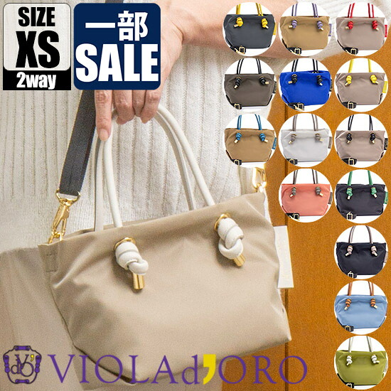 【構成要素 SALE  最大限度20％OFF＋10％OFF 引き換え証】 ヴィオラドーロ VIOLAd\u0027ORO BIANCA ビアンカ V-2197 2WAYトートバッグ XS大きさ