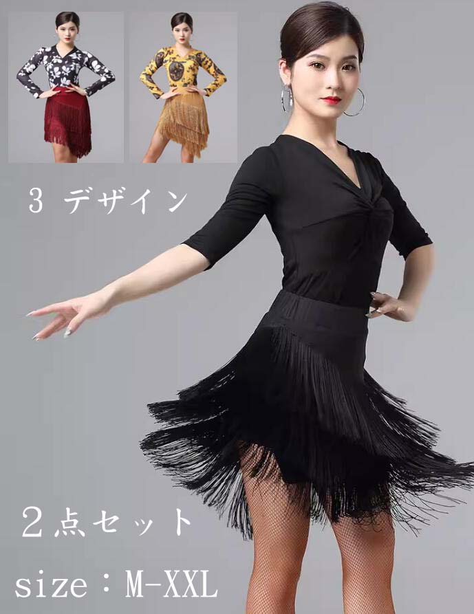 楽天市場】大量注文可 チャチャ ラテン 2点セット 社交ダンス