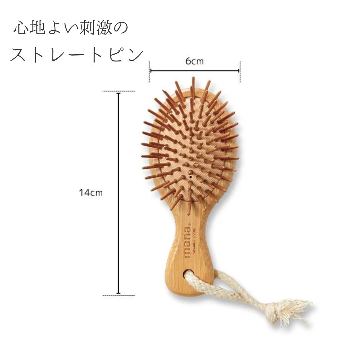 MINIサイズ バンブー ヘアブラシ 竹 艶 が 出る 静電気防止 サラサラになる mana.ORGANIC LIVING ヘアブラシ 脱プラ エコ サスティナブル 環境にやさしい エコフレンドリー プラフリー