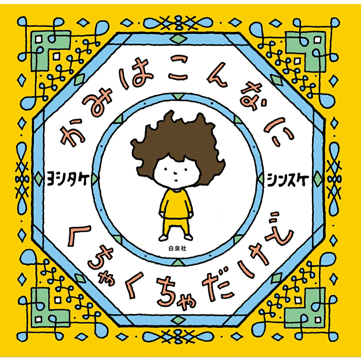 楽天市場】【のし・ラッピング無料】 絵本 りんごかもしれない
