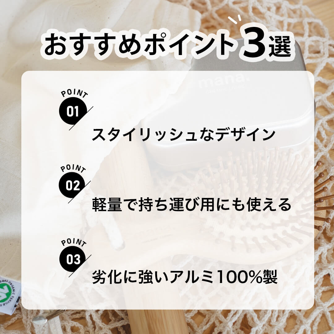 ソープボックス mana.ORGANIC LIVING アルミ製 石けん入れ 石けんケース おしゃれ シンプル 温泉 ジム 旅行 マナオーガニックリビング