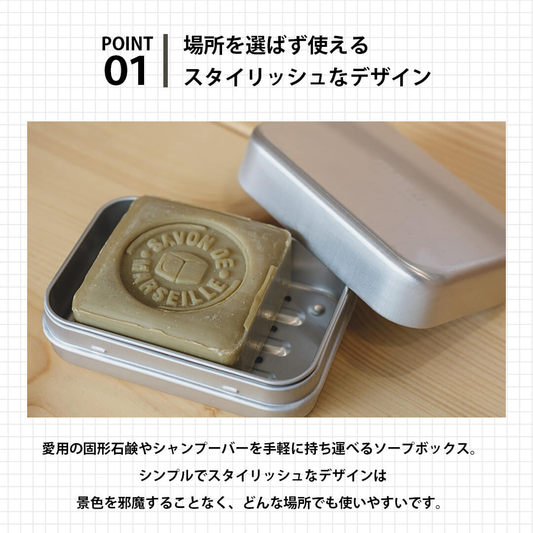ソープボックス mana.ORGANIC LIVING アルミ製 石けん入れ 石けんケース おしゃれ シンプル 温泉 ジム 旅行 マナオーガニックリビング