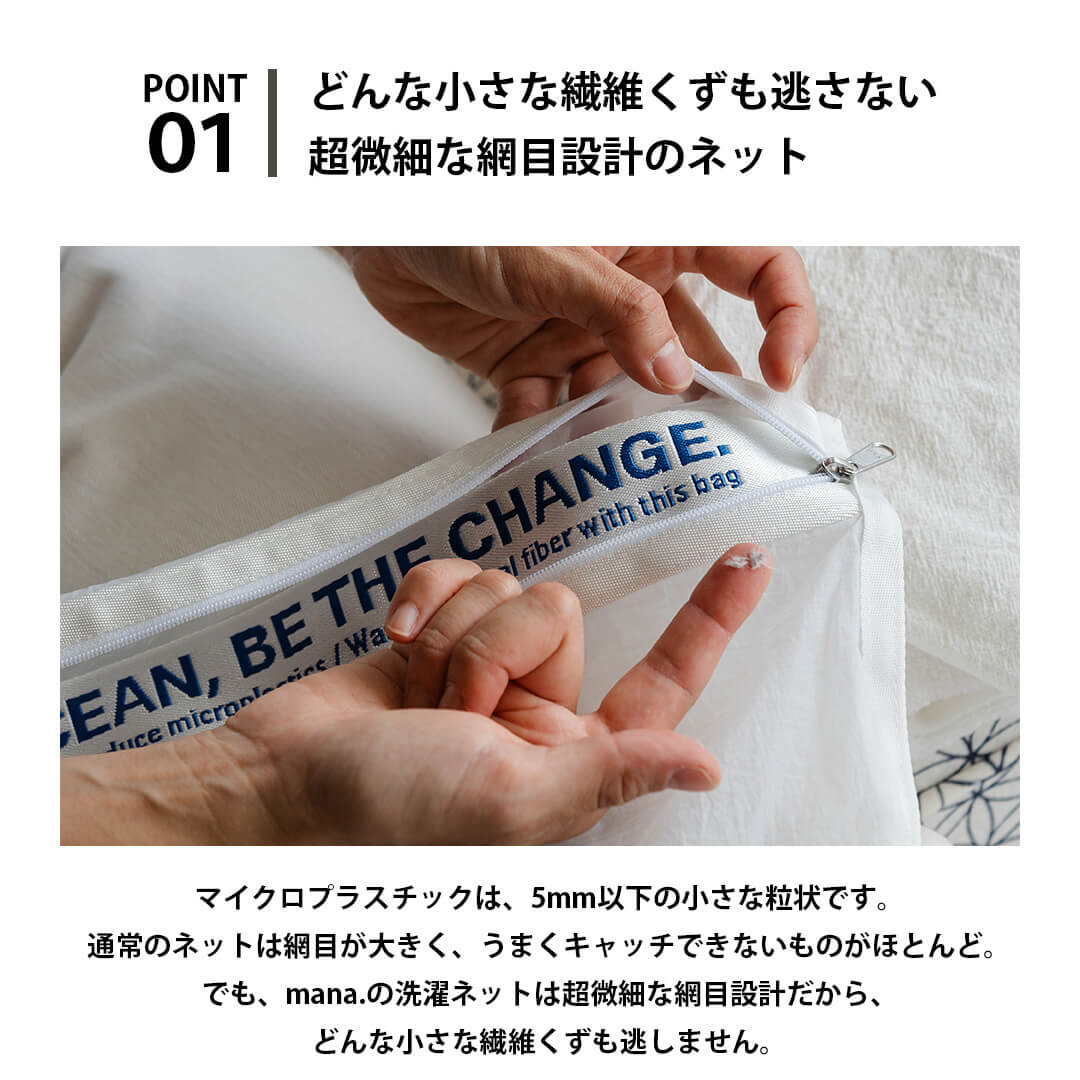 海を守る 洗濯ネット mana.ORGANIC LIVING マイクロプラスチック 防ぐ 洗濯ネット かわいい おしゃれ 洗濯用ネット 洗濯 メッシュ バック ランドリーバッグ ランドリーネット Sサイズ Mサイズ Lサイズ 全3サイズ サスティナブル