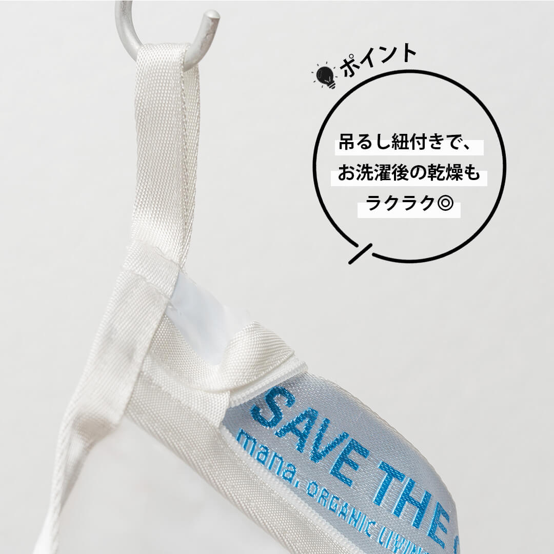 海を守る 洗濯ネット mana.ORGANIC LIVING マイクロプラスチック 防ぐ 洗濯ネット かわいい おしゃれ 洗濯用ネット 洗濯 メッシュ バック ランドリーバッグ ランドリーネット Sサイズ Mサイズ Lサイズ 全3サイズ サスティナブル