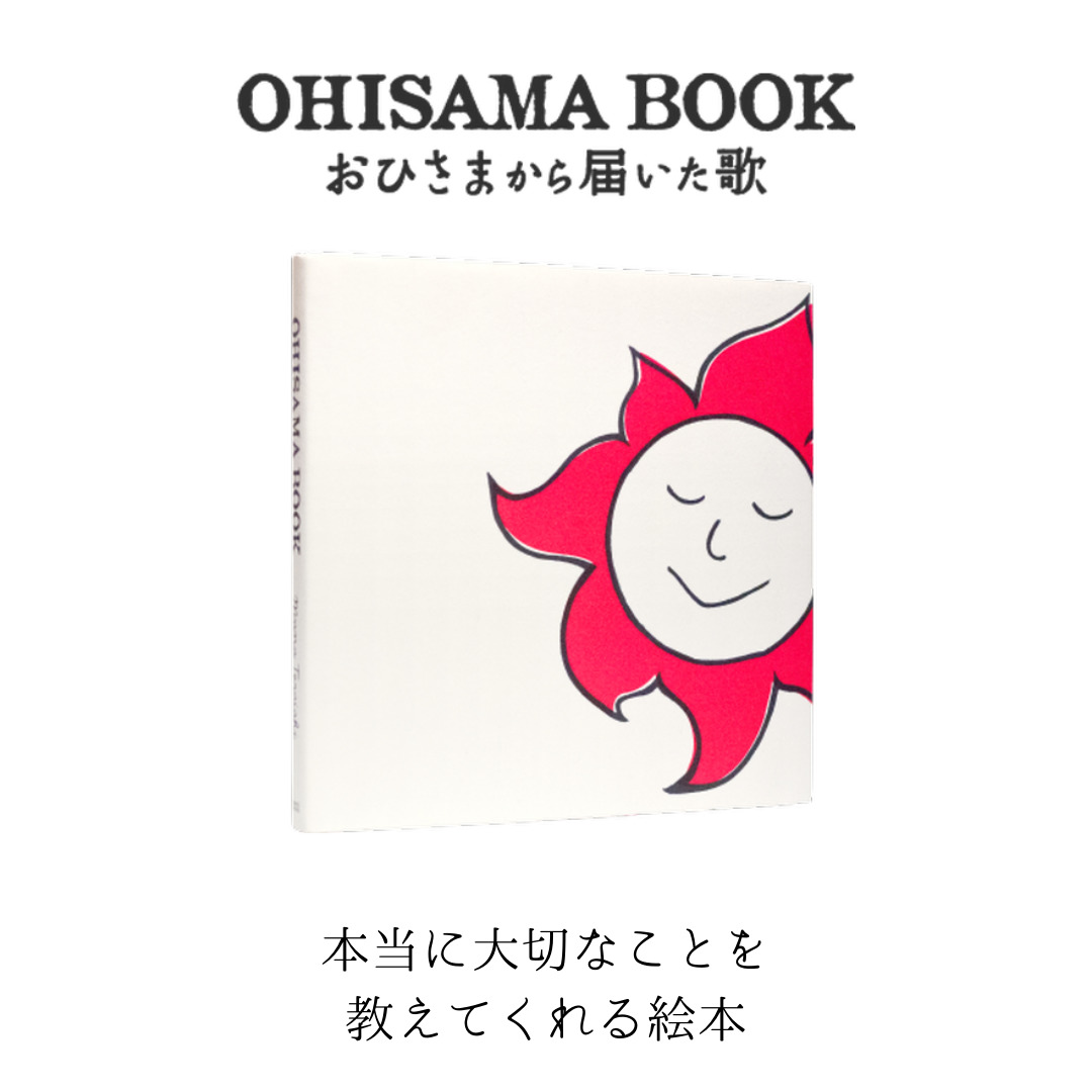 楽天市場 送料無料 Ohisama Book おひさまから届いた歌 寺石マナ Mana Teraishi 絵本 バイリンガル絵本 贈り物 出産祝い プレゼント 自分へのプレゼント 英語教育 癒し 環境にやさしい エコ サスティナブル エシカル ニジノ絵本屋 Nonki Books Bibelot