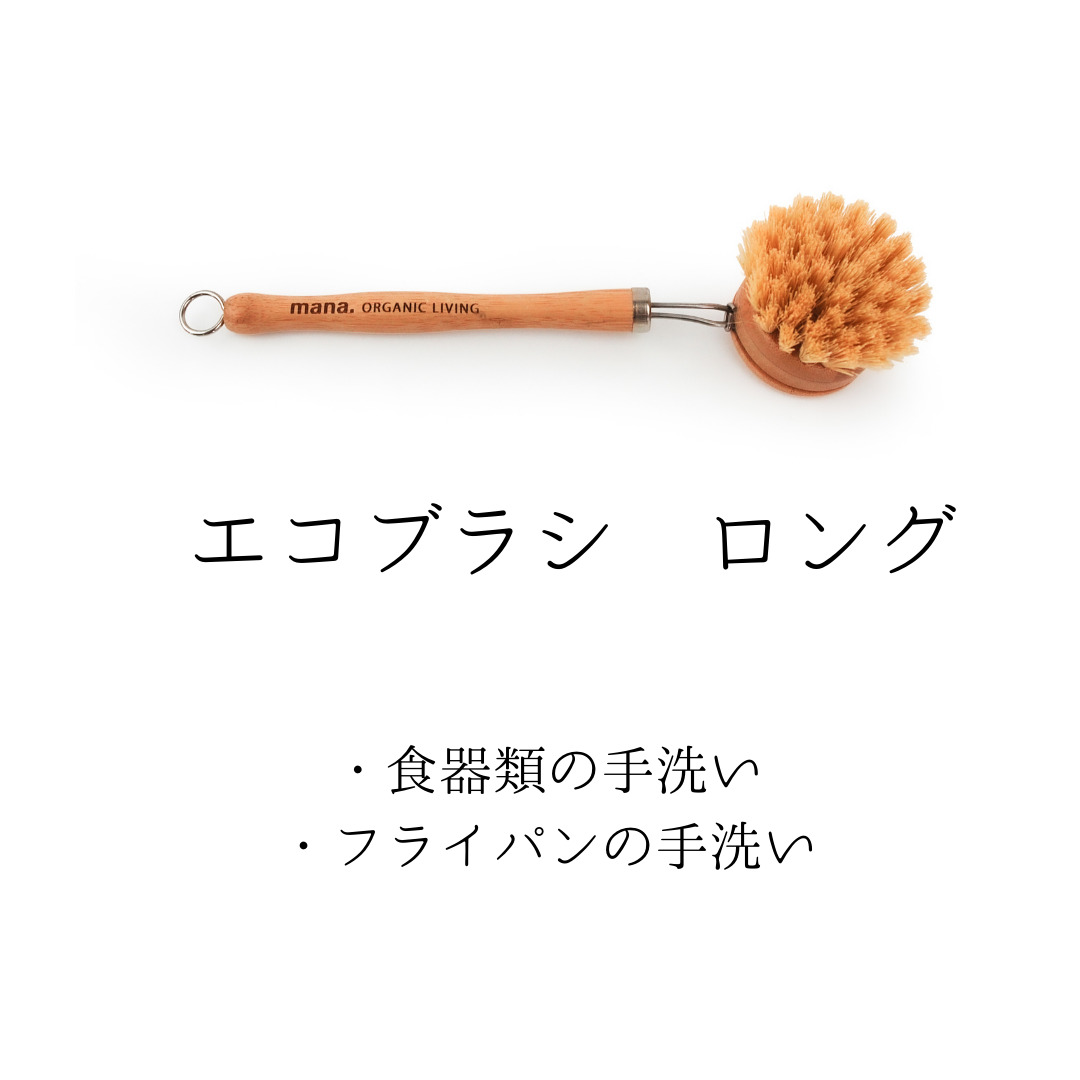 楽天市場 食器洗いブラシ 柄付き エコブラシ ロング スペア付き 竹 食器洗い ナチュラル おしゃれ お掃除グッズ キッチン お掃除ブラシ かわいい 洗い物 自然素材 エコブラシ 環境にやさしい 引っ越し祝い ギフト 引越し祝い 贈り物 プレゼント Mana Organic Living