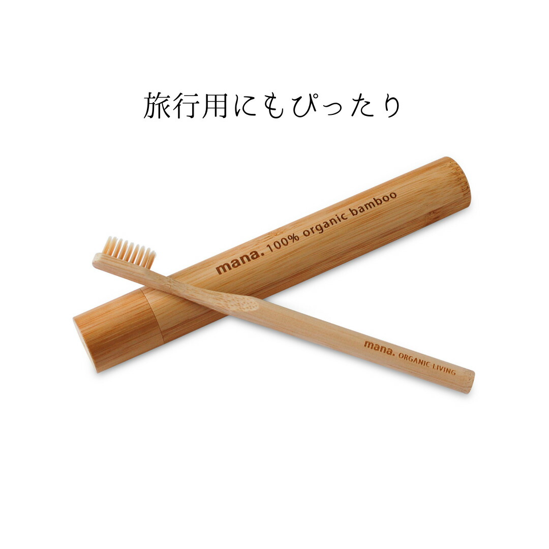 楽天市場 竹歯ブラシ ケース Fsc認証 100 オーガニック ケース のみ 歯ブラシケース ハブラシケース プレゼント ギフト おしゃれ かわいい 可愛い トラベル ハブラシ 歯ブラシ はぶらし ケース 竹 旅行 キャンプ 持ち運び ナチュラル 天然素材 エコ エシカル