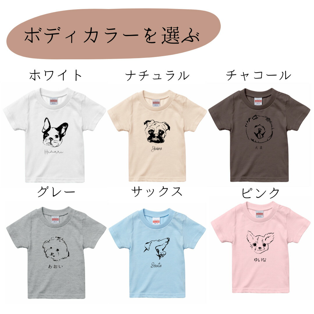 名入れ Tシャツ オリジナル 全54種類の 犬 デザインから選べる Muchi さんデザイン 描き下ろし ペアルック 名前 入りtシャツ 名入れt Tシャツ こども 子ども オリジナルtシャツ キッズ 出産祝い 子供服 キッズ服 ペット おしゃれ 柴犬 ダックスフンド プレゼント 誕生日