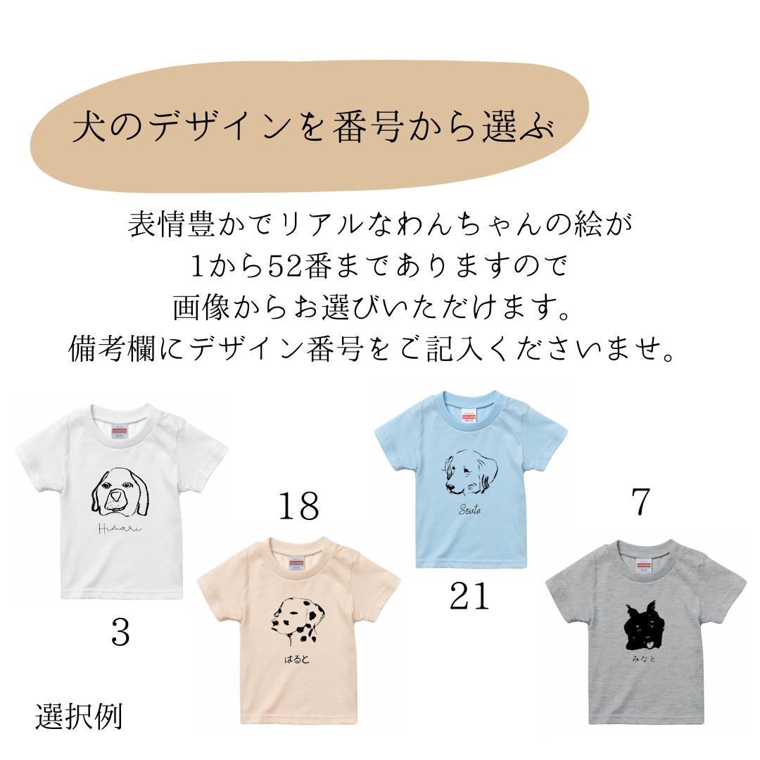楽天市場 名入れ Tシャツ オリジナル 全52種類の 犬 デザインから選べる むちまえみさんデザイン 名前入りtシャツ Tシャツ こども 子ども オリジナルtシャツ キッズ 出産祝い ギフト 子供服 キッズ服 ペット おしゃれ ブルドッグ チワワ 柴犬 ダックスフンド 誕生日 Bibelot