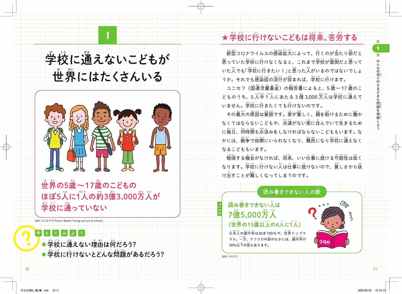 楽天市場 送料無料 ためし読み こどもsdgs エスディージーズ なぜsdgsが必要なのかがわかる本 日本語 単行本 ソフトカバー Bibelot