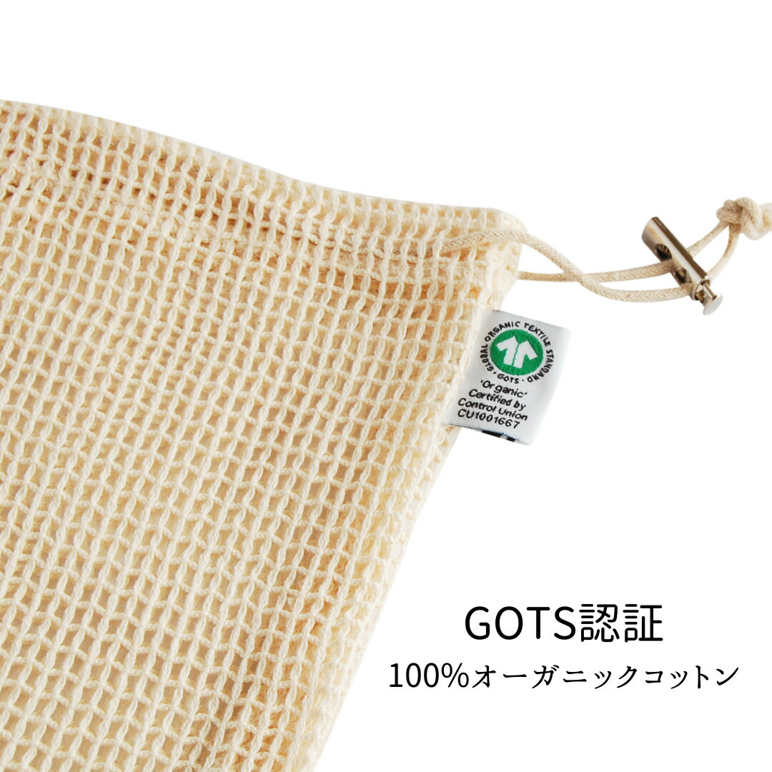 メッシュ バッグ 3枚セット 100% オーガニックコットン メッシュベジバッグ 野菜バッグ GOTS認定 旅行 小分け袋 巾着袋mana.ORGANIC LIVING べジバッグ エコ エシカル サスティナブル 環境にやさしい プラフリー