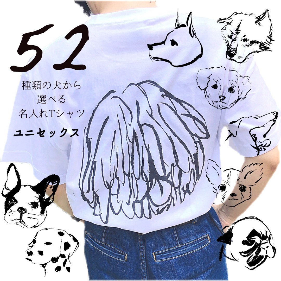 楽天市場 名入れ Tシャツ オリジナル 全54種類の 犬 デザインから選べる むちまえみさんデザイン 名前入りtシャツ Tシャツ メンズ レディス 男性 女性 大人 子供とお揃い オリジナルtシャツ ギフト ペット おしゃれ ブルドッグ チワワ 柴犬 誕生日 プレゼント 父の日