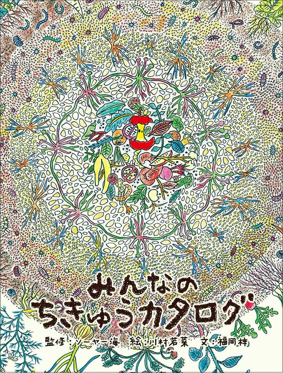 草と野菜の常備薬　自然食通信社　一条ふみ　ヨモギ　ドクダミ ふみさんの自分で治す草と野菜の常備薬 改訂新版 | 一条 ふみ