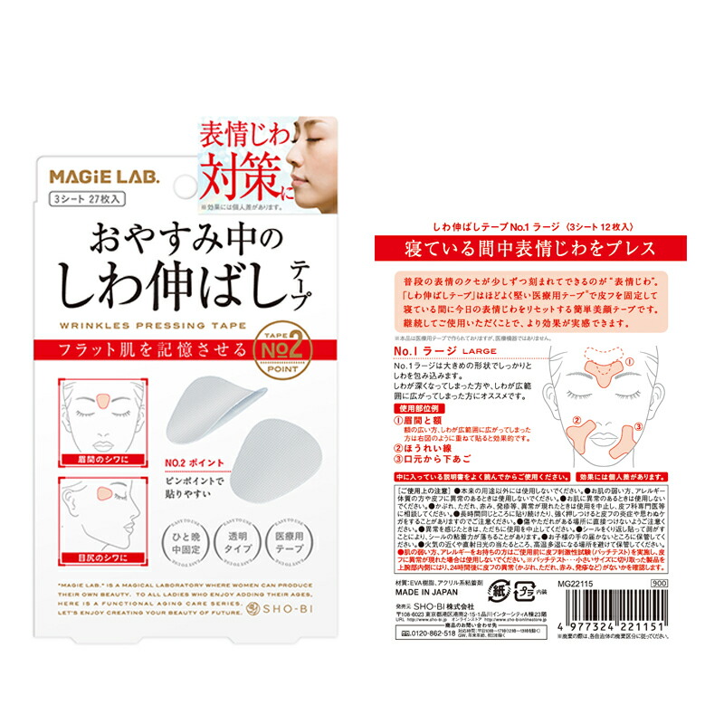 楽天市場】【送料無料】 MAGiE LAB.（マジラボ） 【細かいところもカバー】 お休み中のしわ伸ばしテープ 《No.3 スモールタイプ》 2シート 24枚入 MG22117 粧美堂（ 貼って寝るだけ 寝ながらエイジングケア たるみ シワ改善 リフトアップ 20代から始める アンチエイジング ...