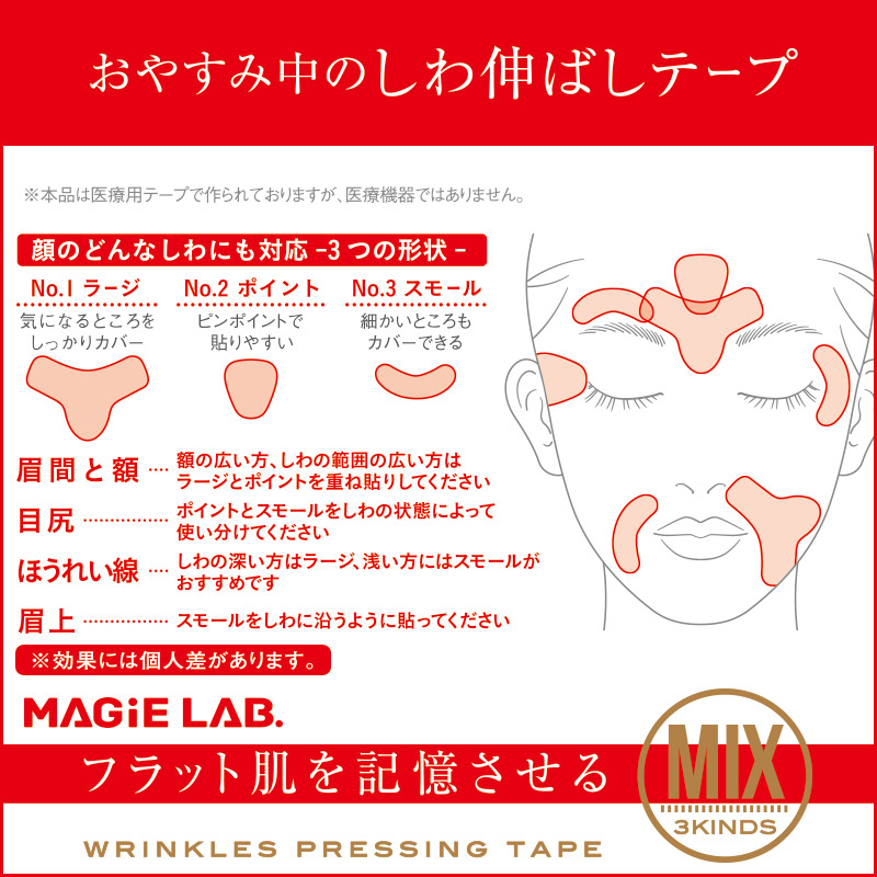 楽天市場 送料無料 Magie Lab マジラボ 全て叶える贅沢ミックス お休み中のしわ伸ばしテープ ミックスパック 全29枚入 Mg 粧美堂 貼って寝るだけ 寝ながらエイジングケア たるみ シワ改善 リフトアップ 代から始める アンチエイジング ビビ